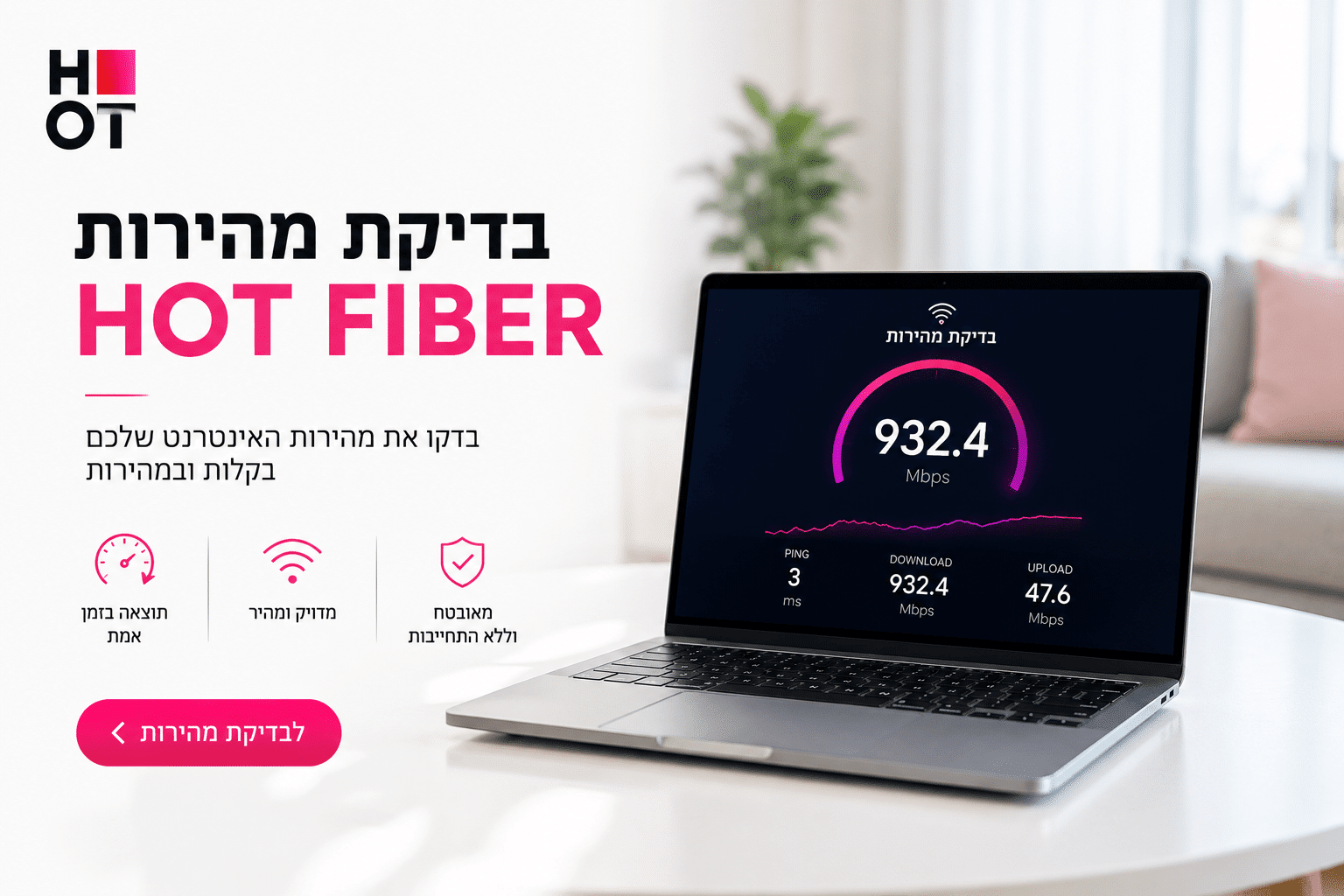 בדיקת סיבים של HOT: כך תגלו אם אתם יכולים להצטרף למהפכת האינטרנט המהיר