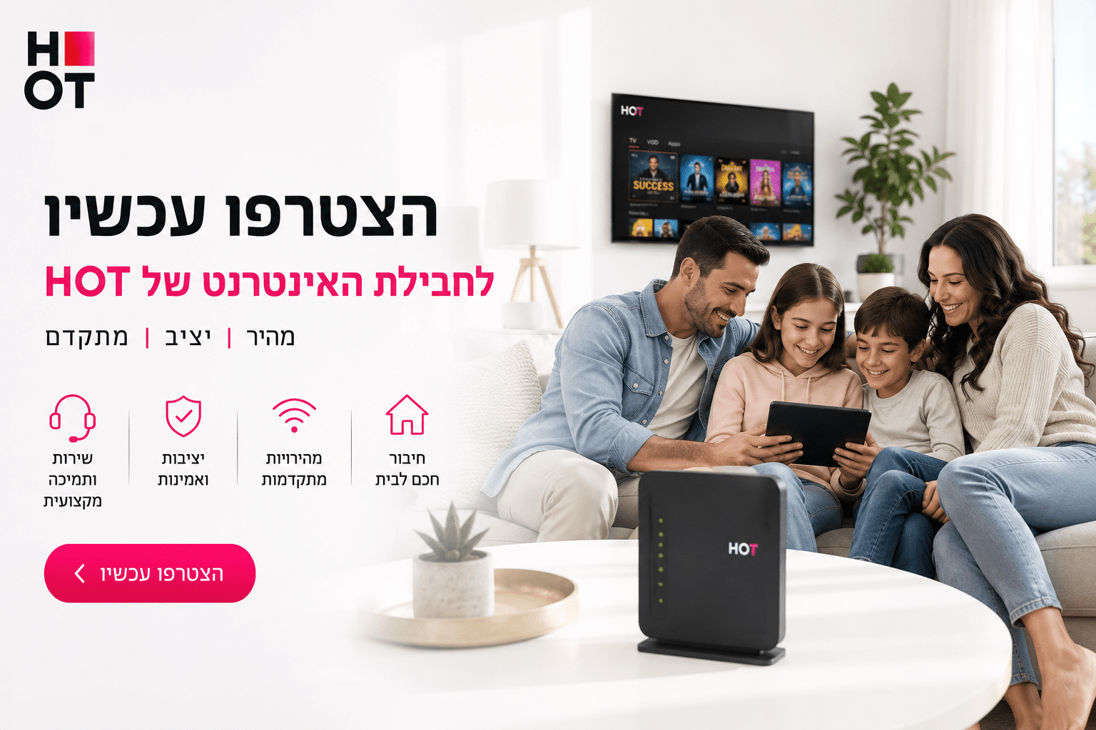 חבילת אינטרנט של הוט 7 סיבות להצטרף