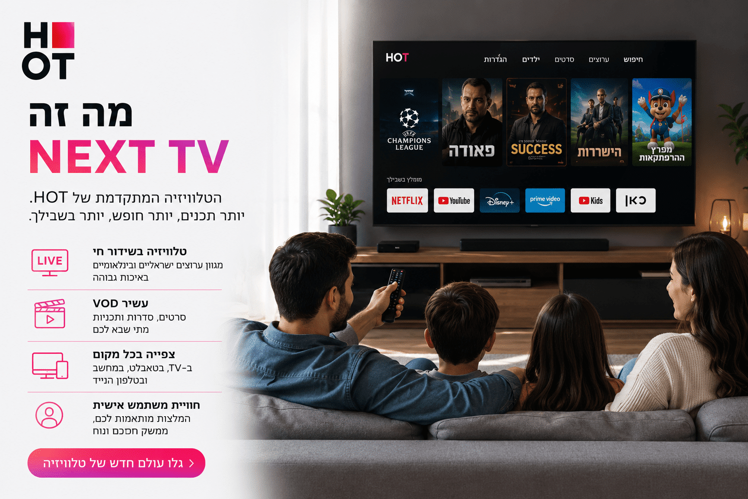 מה זה NEXT TV ולמי זה מתאים (נקסט טיוי)